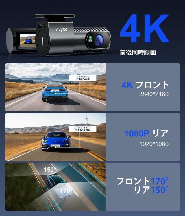 Avylet ドライブレコーダー 前後カメラ 4Kフロント 1080Pリア WiFi付き