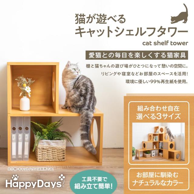 キャットタワー シェルフ 2段 猫 家具 撥水加工あり 棚 軽量 耐久性 組み立て簡単 工具不要 選べる3サイズ_1