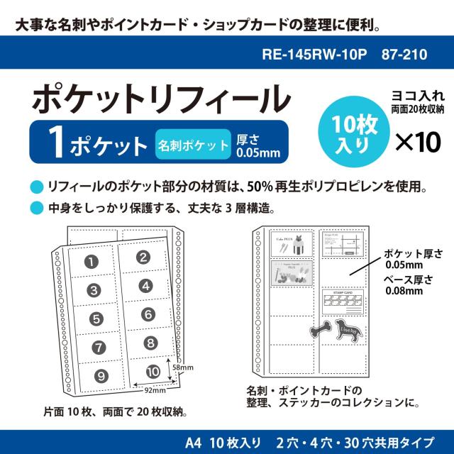 プラス リフィル ポケットリフィール A4 名刺ポケット 100枚入_1