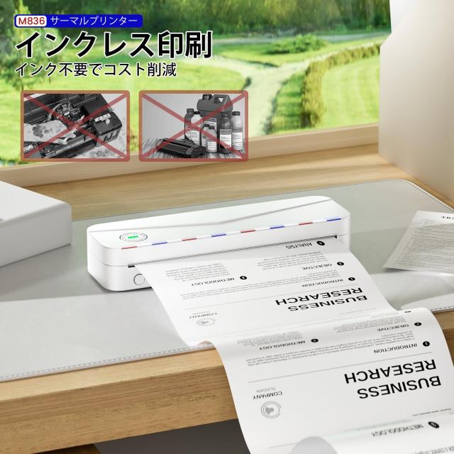 Phomemo サーマルプリンター A4幅 M836 小型モバイルプリンター スマホ