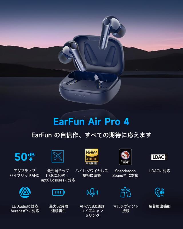 【VGP 2025 金賞】EarFun Air Pro 4 ワイヤレスイヤホン Bluetooth 5.4/50dBアダプティブ式 ハイブリッドANC/最先端チップ「QCC3091」apt_1