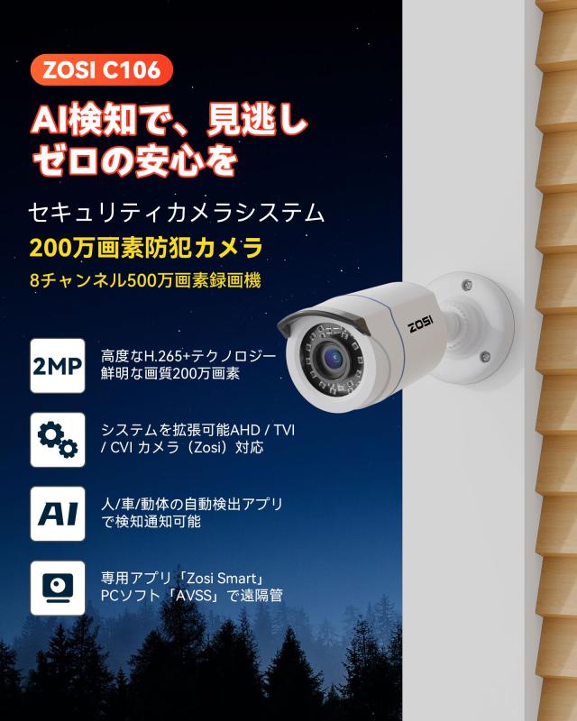 ZOSI 200万画素防犯カメラシステム 8CH H.265+ 5MPレコーダー 監視カメラ2台 AI人体車両検出 Eメールアラート ナイトビジョン IP66 防水_1