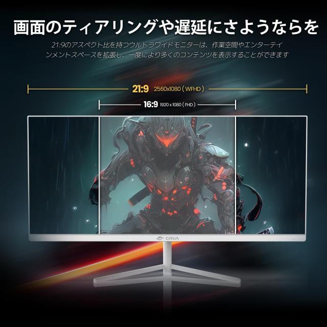 CRUA ゲーミング モニター 白 ホワイト 30インチ 21:9 ウルトラワイド
