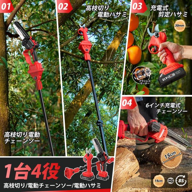 Seesii たかえだ 電動 チェーンソー 高枝切りバサミ 充電式 6