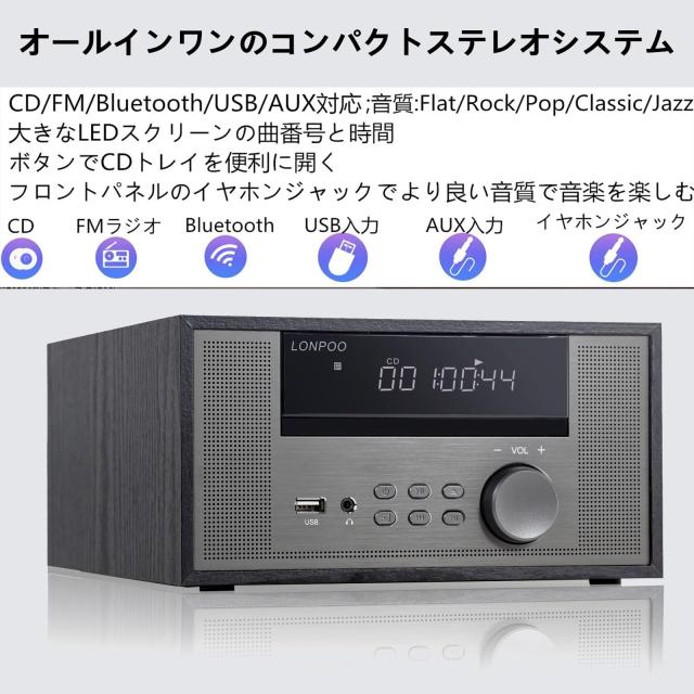 LONPOO CDプレーヤー 30W CDステレオシステムミニコンポ FMラジオ Bluetooth対応スピーカー USB/AUX入力 ヘッ : LONPOO CDステレオシステムミニコンポ 30W CDプレーヤー