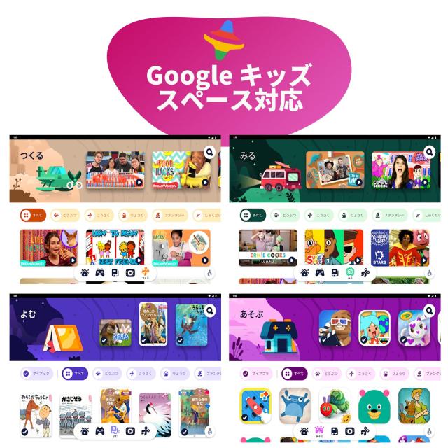 キッズスペース ＆ YouTube Kids ＆ iKids対応、8コア）キッズ