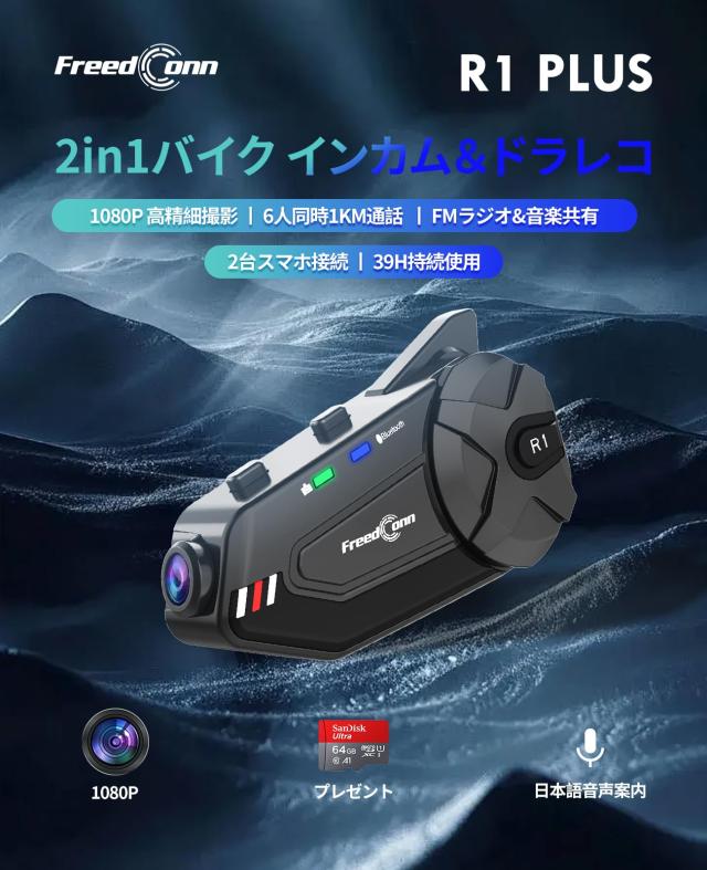 FreedConn R1 PLUS バイク インカム カメラ付き 1080P【最大6人1000M同時通話 30時間連続使用】バイク用ドライブレコーダー ループ録画_1