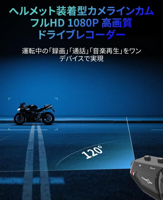 FreedConn R1 PLUS バイク インカム カメラ付き 1080P【最大6人1000M同時通話 30時間連続使用】バイク用ドライブレコーダー ループ録画_2