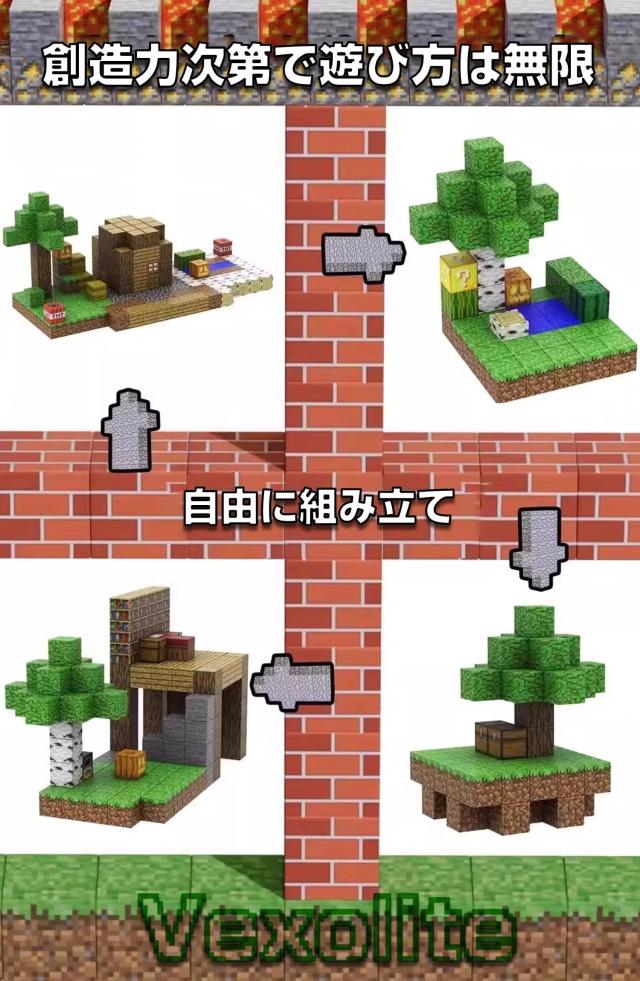 Vexolite マグネットブロック マイクラ風 磁石ブロック 積み木 マグネット 立体パズル 知育玩具 マグネットパズル 小学生 おもちゃ 誕生_5
