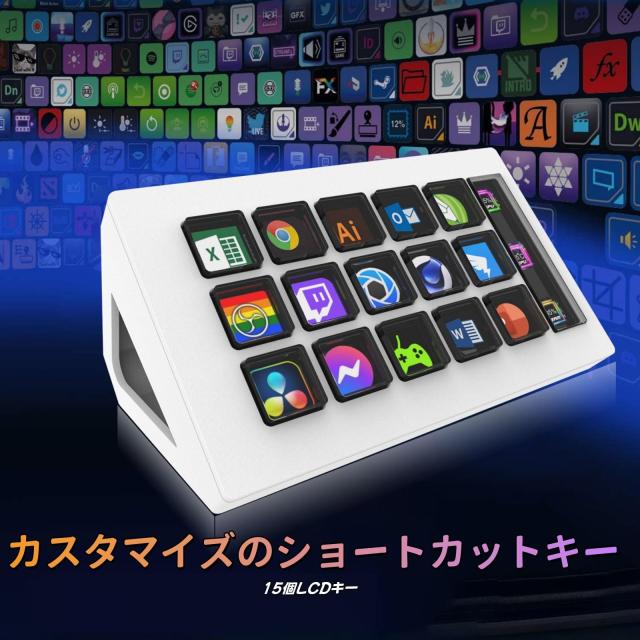 ストリームデック stream deck ショートカットキー 15個のカスタムキー 配信者向けデバイス 左手デバイス ショートカットリモート 片手キ_1