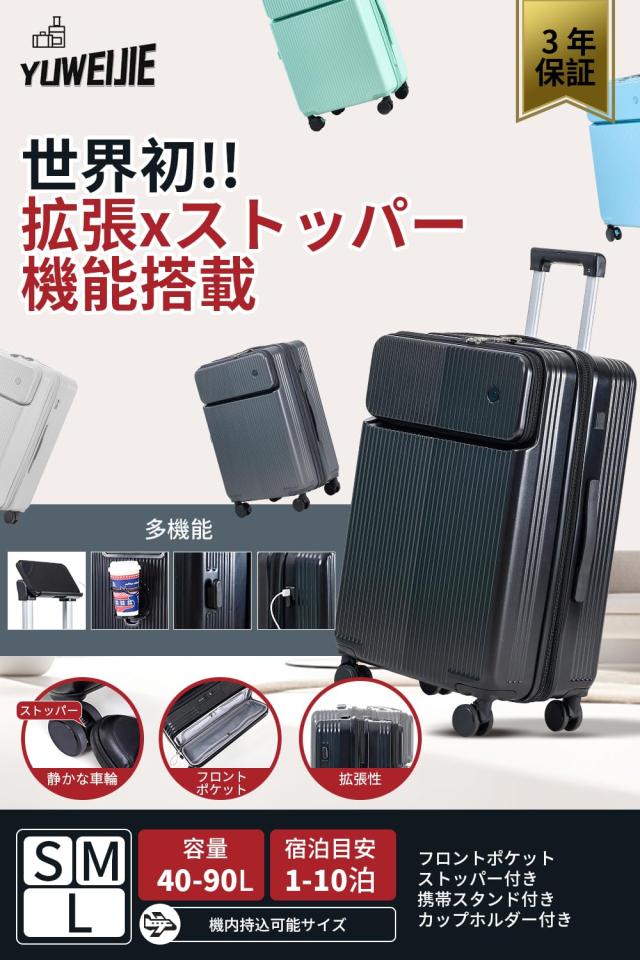 Yuweijie] スーツケース 拡張型 フロントオープン ストッパー付き