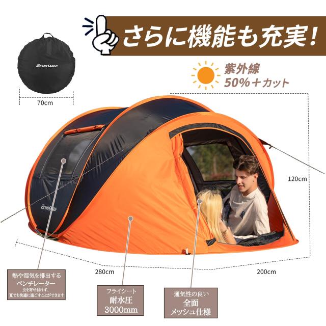 EchoSmile ワンタッチテント 4人用 ポップアップ 防水 UV 99% 1秒簡単