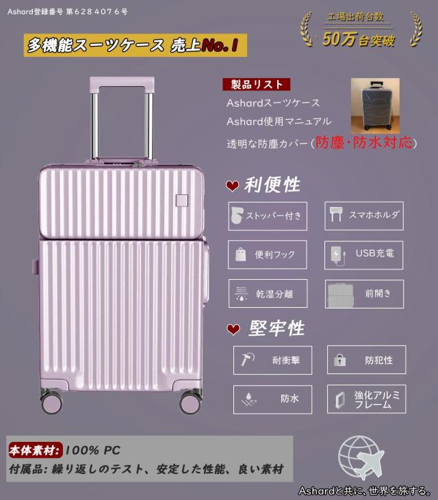 Ashard] スーツケース 多機能フロントオープン キャリーケース