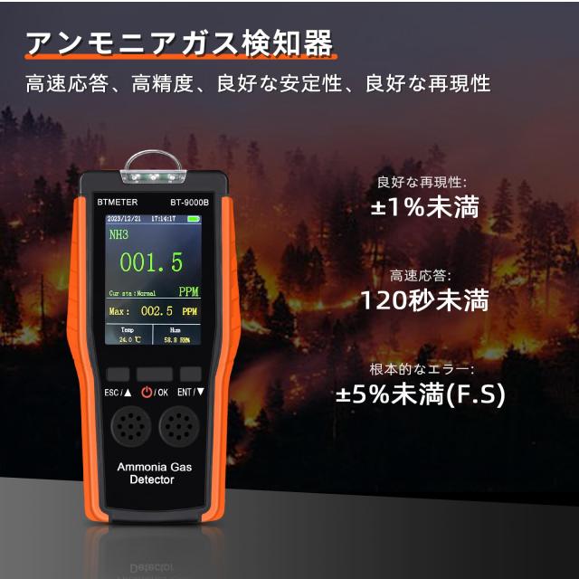 アンモニアガス検知器 空気汚染測定器 高精度 BT-9000B 臭気測定器 0-100ppm USB充電式サウンドライトアラーム 分解能0.1ppm温度湿度検出_1