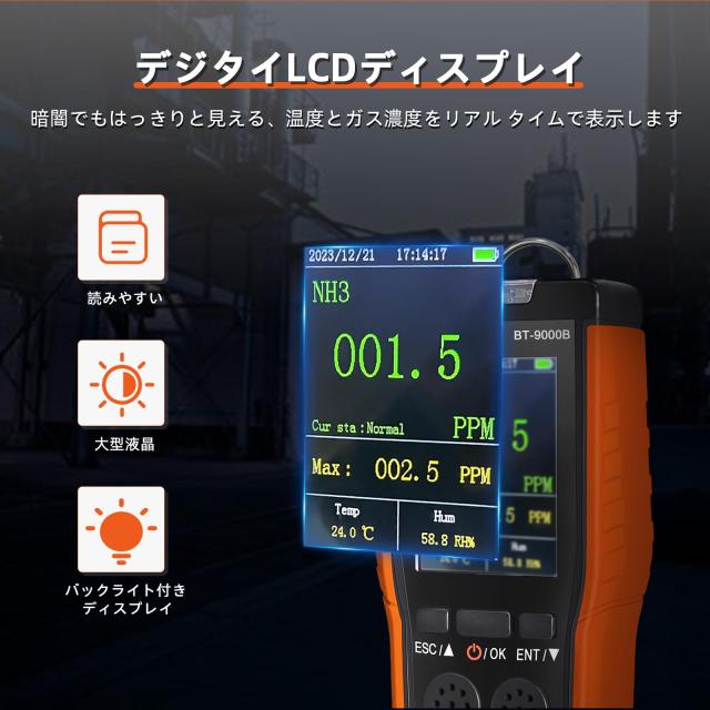 アンモニアガス検知器 空気汚染測定器 高精度 BT-9000B 臭気測定器 0-100ppm USB充電式サウンドライトアラーム 分解能0.1ppm温度湿度検出_2
