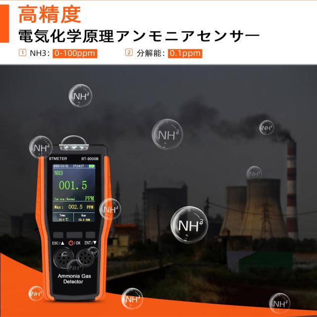 アンモニアガス検知器 空気汚染測定器 高精度 BT-9000B 臭気測定器 0-100ppm USB充電式サウンドライトアラーム 分解能0.1ppm温度湿度検出_4