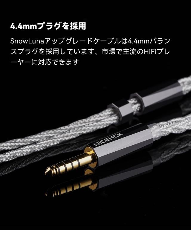 NICEHCK Luna イヤホンリケーブル アップグレードケーブル 0.78mm 2Pin 4.4mm 7N OCC銀メッキとアルミ銅合金ミックス 7N高純度 交換