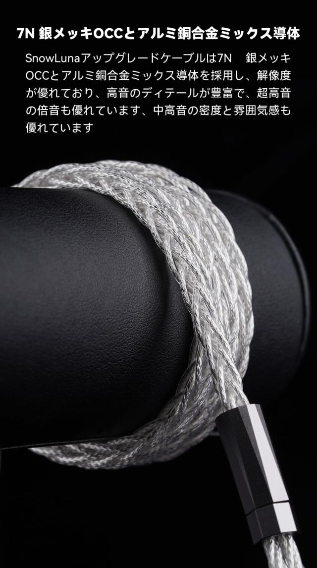 NICEHCK Luna イヤホンリケーブル アップグレード MMCX 4.4mm 7N OCC銀メッキとアルミ銅合金ミックス 7N高純度 交換用 リケーブル可