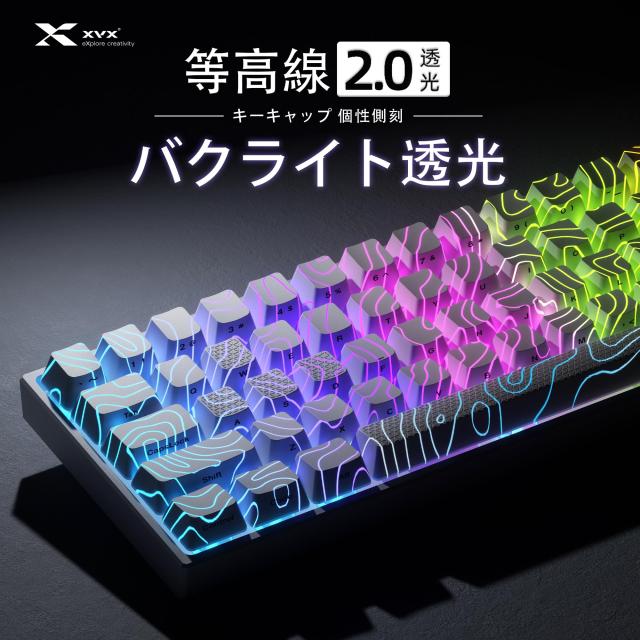 XVX 機械式キーボード用 キーキャップセット 118キー IMD透光技術搭載