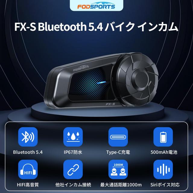 FODSPORTS バイク インカム FX-S インカム Bluetooth5.4 充電ながら使用 2人同時通話 インカムバイク用 通信機器 最大通話距離1000M 40mm_1