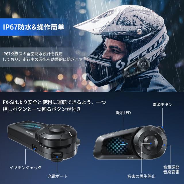 FODSPORTS バイク インカム FX-S インカム Bluetooth5.4 充電ながら使用 2人同時通話 インカムバイク用 通信機器 最大通話距離1000M 40mm_5