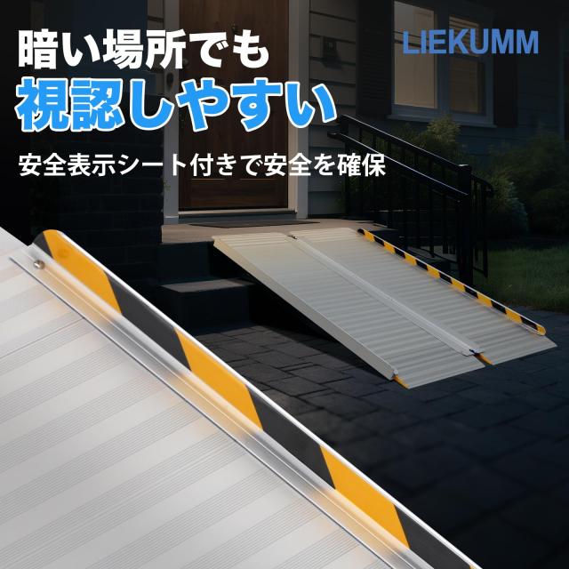 LIEKUMM 車椅子 スロープ 長さ61 幅広77cm 耐荷重450kg 軽量アルミ製 二重