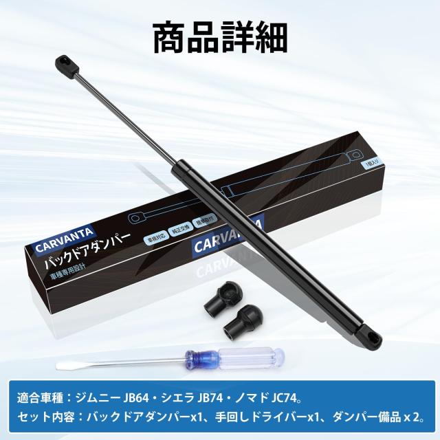 CARVANTA ジムニー JB64W JB74W JC74W バックドアダンパー 自由停止