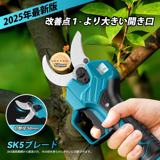 【2025年新登場】Elikliv 充電式剪定ばさみ 電動剪定バサミ 剪定 ブラシレスモーター採用 開き口50mm 高枝切りの延長ポールと接続可能 LE_1