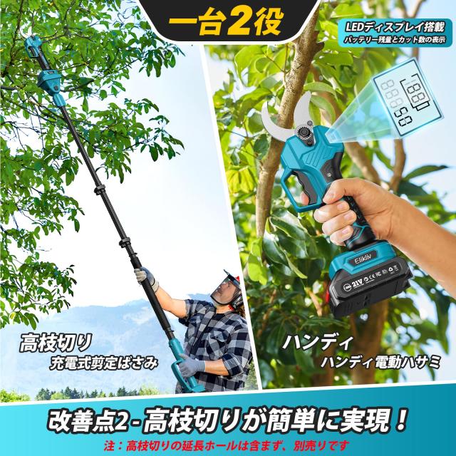 【2025年新登場】Elikliv 充電式剪定ばさみ 電動剪定バサミ 剪定 ブラシレスモーター採用 開き口50mm 高枝切りの延長ポールと接続可能 LE_2