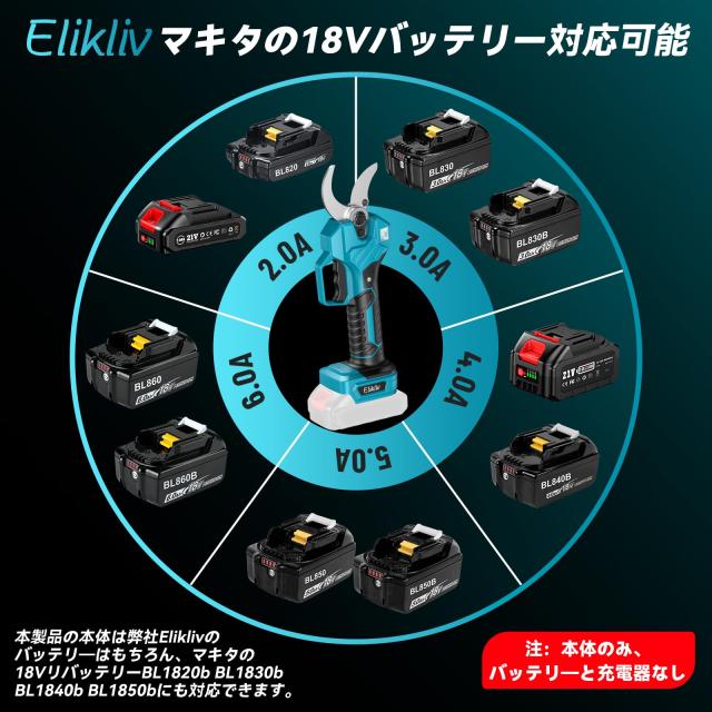 【2025年新登場】Elikliv 充電式剪定ばさみ 電動剪定バサミ 剪定 ブラシレスモーター採用 開き口50mm 高枝切りの延長ポールと接続可能 LE_5