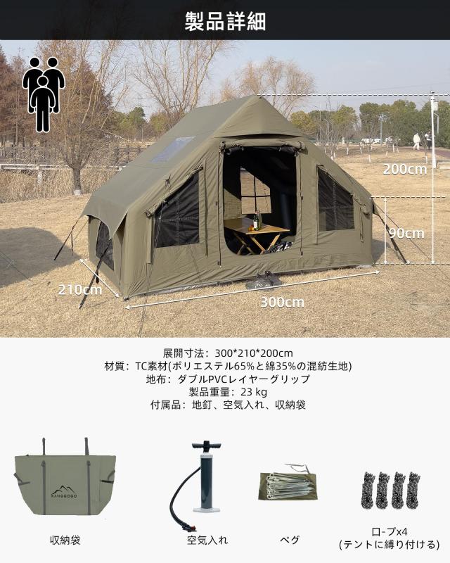GOTENTIFY インフレータブルテント エアー アーミーグリーン 簡単