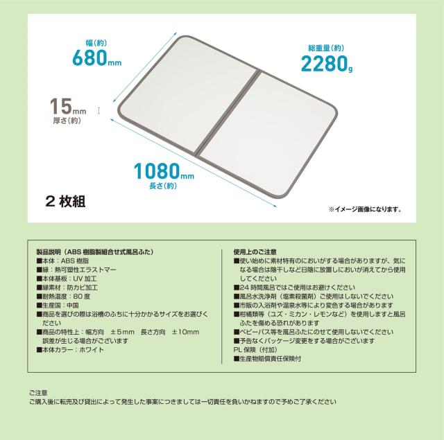 ミエ産業 組み合わせ風呂ふた 製品サイズ 68×108cm ホワイト 2枚組 M11_WH 防カビ加工 本体(材質) ABS樹脂製_5