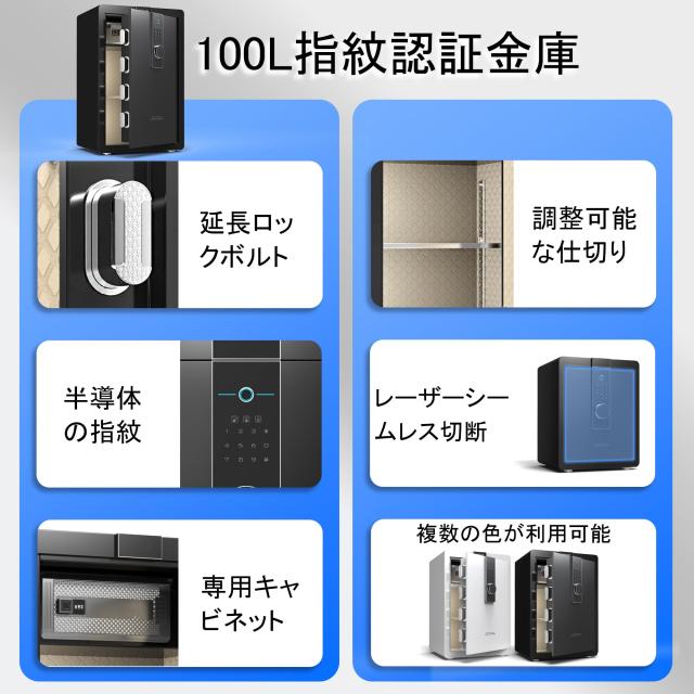 強化版 超大 家庭用 指紋認証 暗証番号 100L 金庫 壁に固定可能 盗難防止 警報アラーム_1