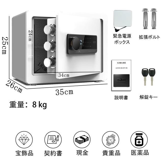 GIRGBE【2024強化版】家庭用 指紋認証 暗証番号 26L 金庫 壁に固定可能 盗難防止 警報アラーム 家庭用金庫 業務用/事務所/ホテル/店用/旅