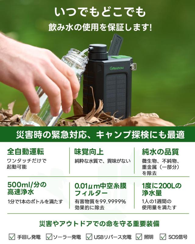 Greeshow GS-2811 電動浄水器 アウトドア 【日本正規品】手回し Greeshow GS-2811 電動浄水器 アウトドア 【日本正規品】手回し