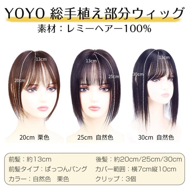 YOYO 部分ウィッグ 人毛 総手植え 100%レミーヘア リアル 人工頭皮 バージンヘア 分け目 自然 頭頂部ウィッグ レディース ヘアピース ポ YOYO 部分ウィッグ 人毛 総手植え 100%レミーヘア リアル 人工頭皮