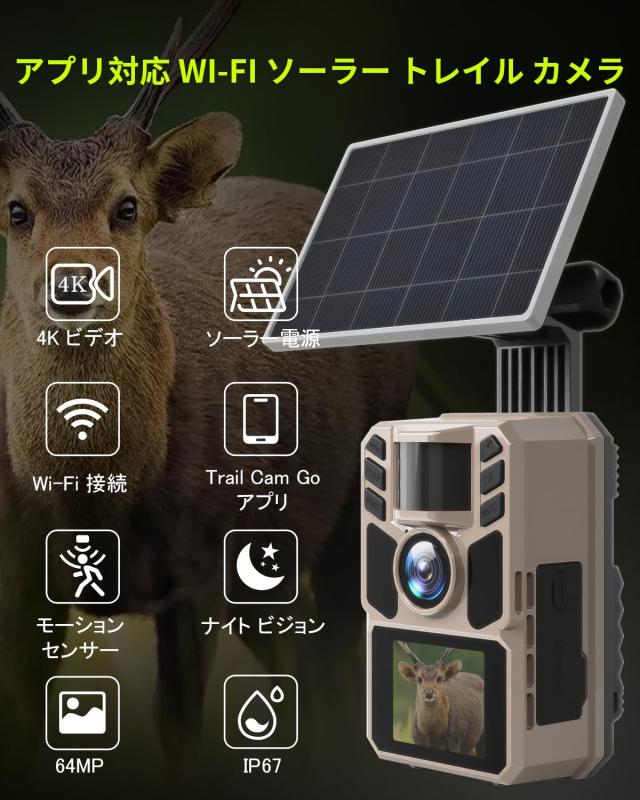 FKPCAM 2025最新型【WIFI＆ソーラー充電式】 レイルカメラ ソーラー