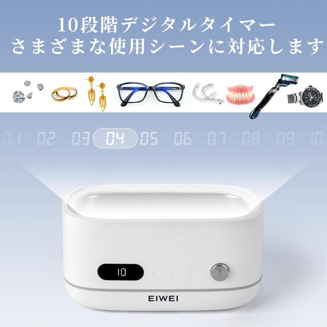 EIWEI 超音波洗浄機 42KHzの強力洗浄 最長10分の時間設定 脱