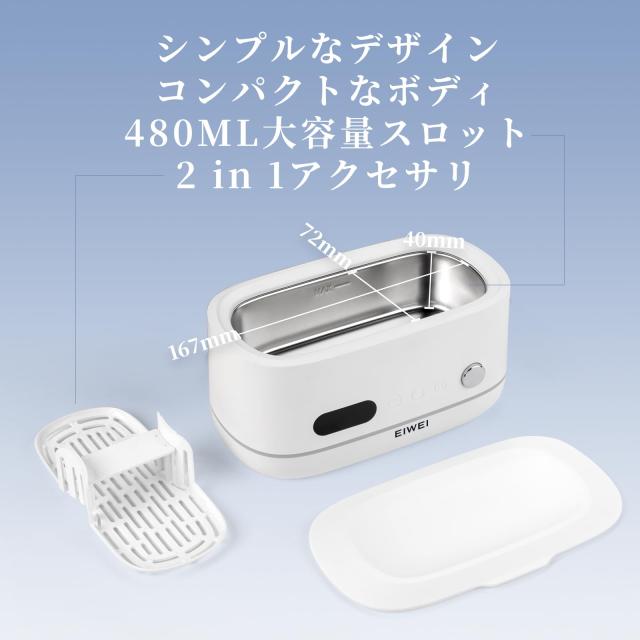 EIWEI 超音波洗浄機 42KHzの強力洗浄 最長10分の時間設定 脱気機能