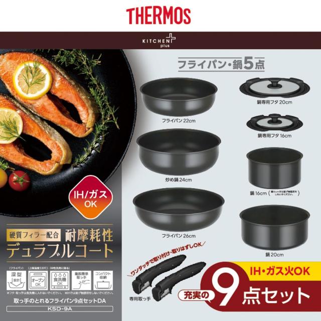 【Amazon.co.jp 限定】サーモス デュラブルシリーズ 取っ手のとれるフライパン9点セットDA IH対応 グレー KSD-9A GY_2