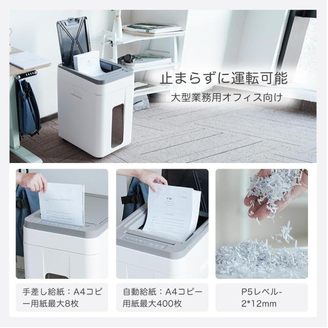 Gulcircle オートフィードシュレッダー シュレッダー しゅれったー電動 業務用：自動連続細断400枚 両差し対応 マイクロカット 2x12mm カ_1