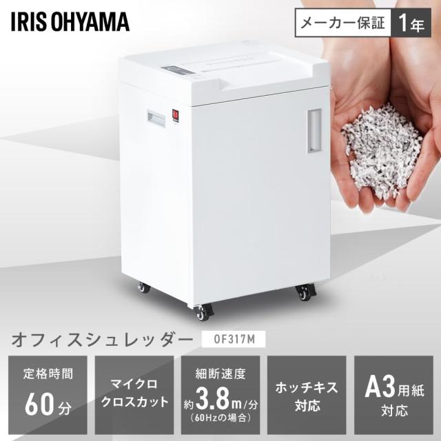 アイリスオーヤマ オフィスシュレッダー 業務用シュレッダー マイクロクロスカット 2×8mm 大容量60L 電動シュレッダー キャスター付き_1