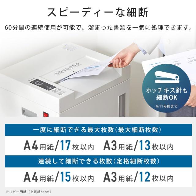 アイリスオーヤマ オフィスシュレッダー 業務用シュレッダー マイクロクロスカット 2×8mm 大容量60L 電動シュレッダー キャスター付き_5