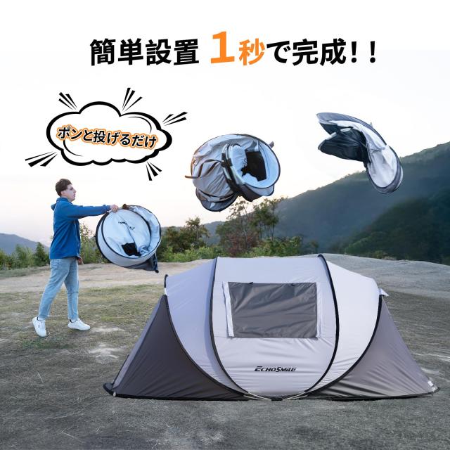 EchoSmile ワンタッチテント 4人用 ポップアップ 防水 UV 99% 1