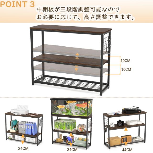 DEWEL 水槽台 幅90cm 棚 スタンド 90センチ水槽台 中棚板高さ調整 ラック ウッドデコスタンド 90cm 台 三段式 フック付き 総耐荷重約120k_3