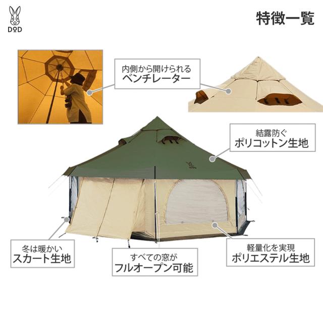 DOD(ディーオーディー) タケノコテント2 【8人まで就寝可能な大型