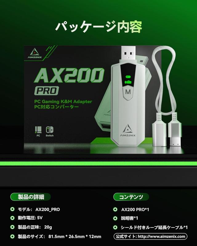 AIMZENIX PC用コンバーター コンバーター PC AX200 PRO SWITCH 2
