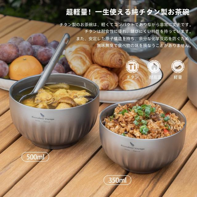 Boundless Voyage チタンお茶碗 中空二重構造 チタン製ボウル 350ml/500ml セットダブルボウル 子供用 大人用 ラーメン鉢 ご飯お椀 スー_1