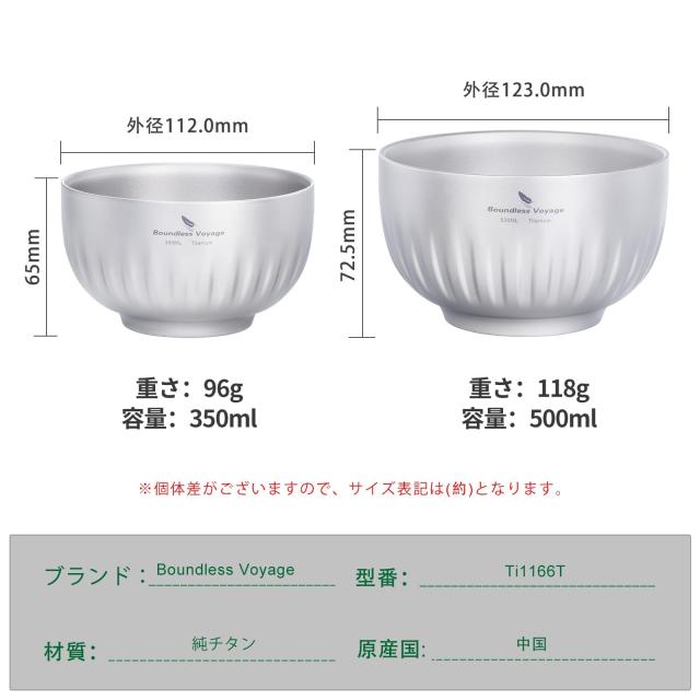 Boundless Voyage チタンお茶碗 中空二重構造 チタン製ボウル 350ml/500ml セットダブルボウル 子供用 大人用 ラーメン鉢 ご飯お椀 スー_2