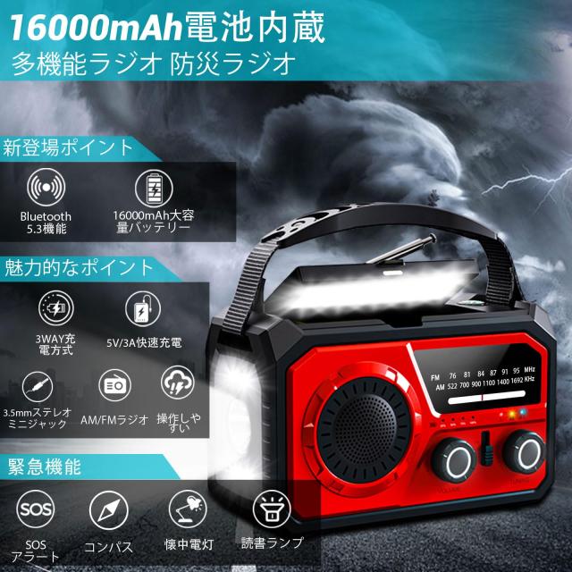2025年最新 16000mAh大容量バッテリー】防災ラジオ 充電式ラジオ